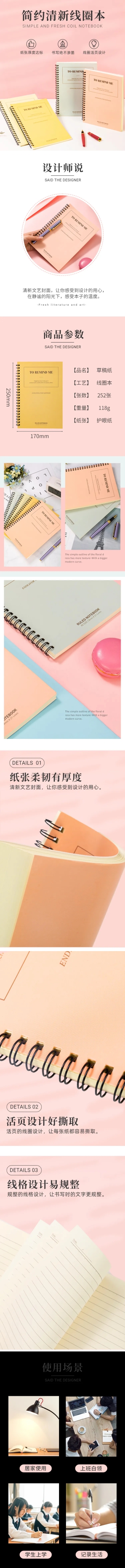 点击进入编辑 办公文具简约笔记本详情页预览效果