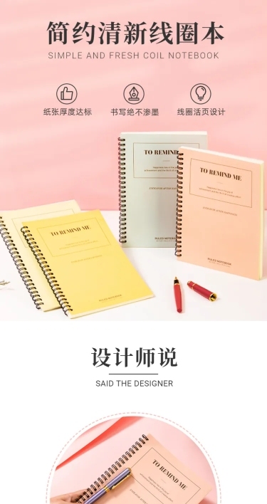 办公文具简约笔记本详情页