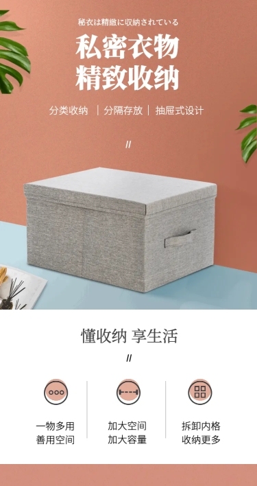 简约家居百货收纳盒详情页