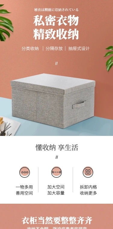 简约家居百货收纳盒详情页