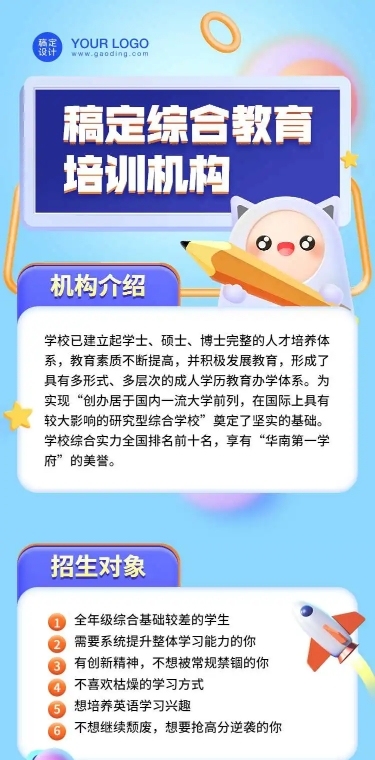 3D可爱教育培训招生简章H5长页报名表
