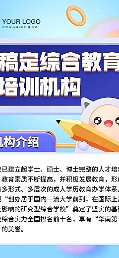 3D可爱教育培训招生简章H5长页报名表
