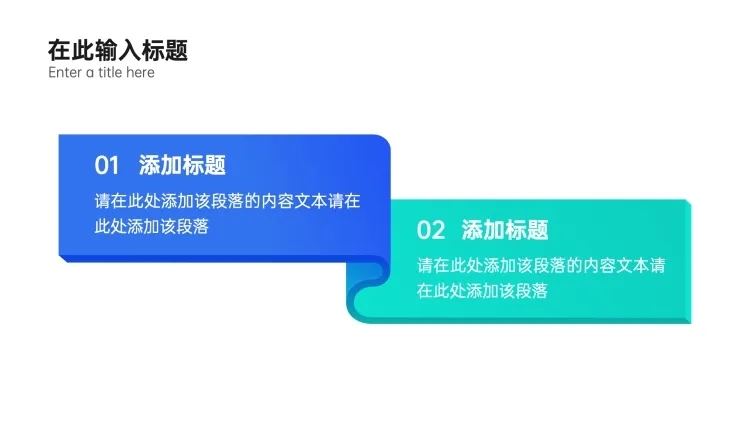 对比彩色标签2项PPT内容页预览效果