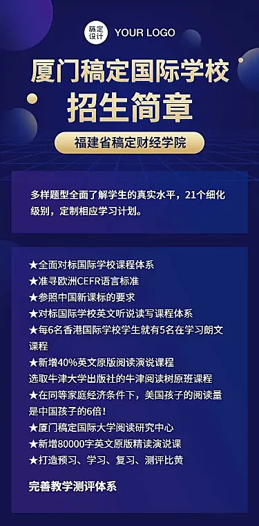 国际学校招生简章H5长页报名表