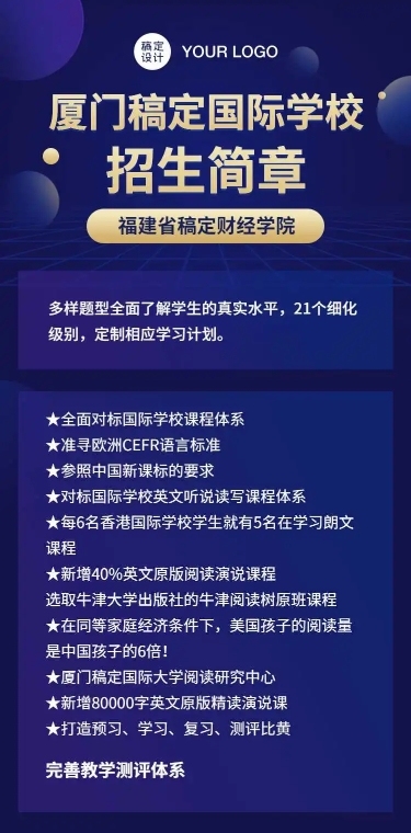 国际学校招生简章H5长页报名表