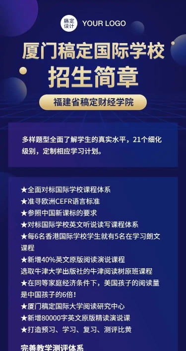 国际学校招生简章H5长页报名表