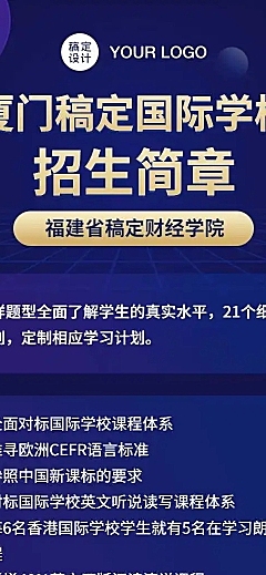 国际学校招生简章H5长页报名表