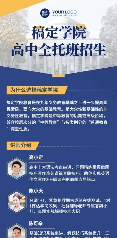 高中学校招生简章简约商务风H5长页报名