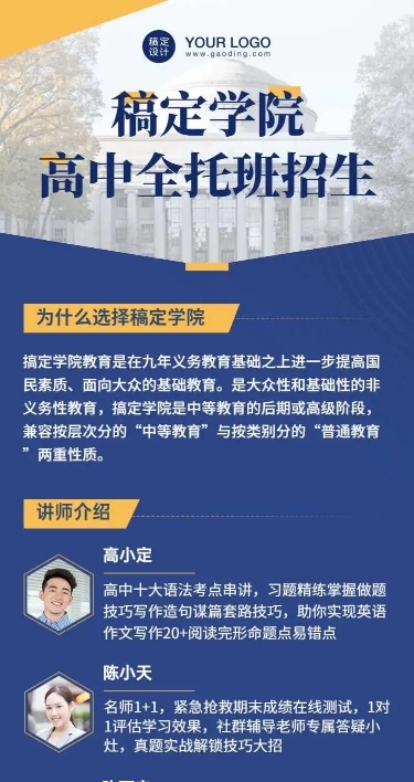 高中学校招生简章简约商务风H5长页报名