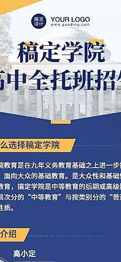 高中学校招生简章简约商务风H5长页报名