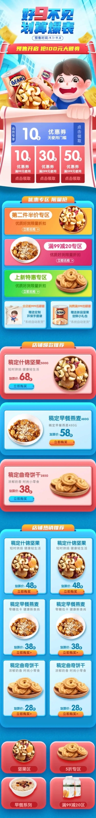 零食99划算节促销活动卡通店铺首页预览效果
