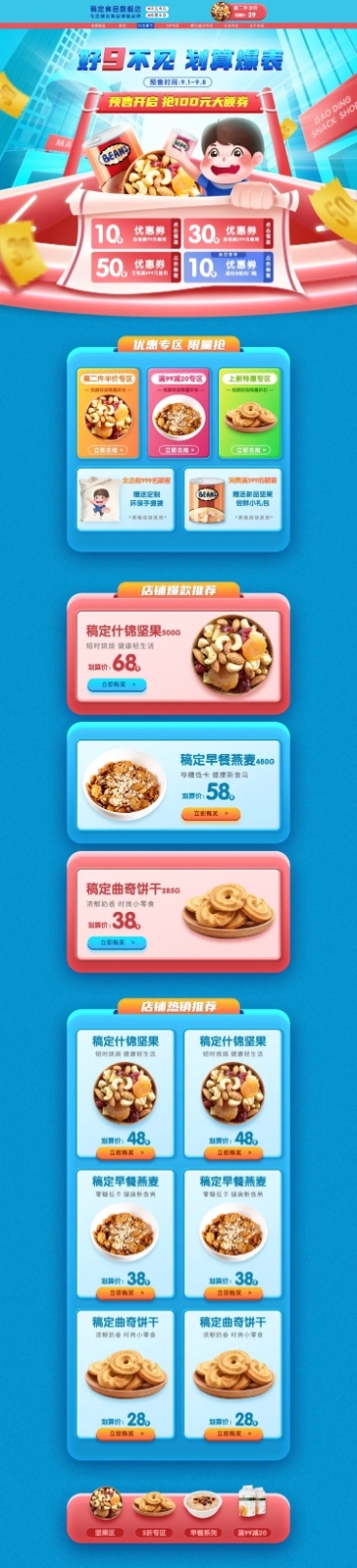 零食99划算节促销活动卡通店铺首页预览效果