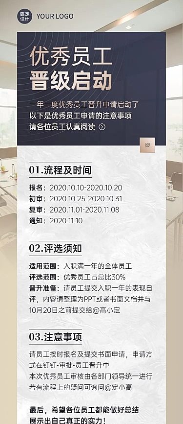 员工晋升流程通知长图