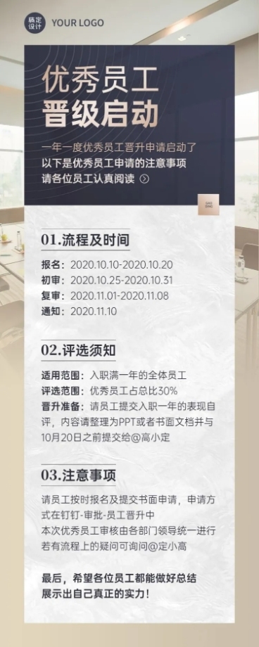 员工晋升流程通知长图预览效果