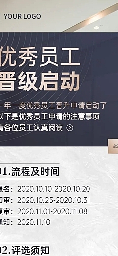 员工晋升流程通知长图