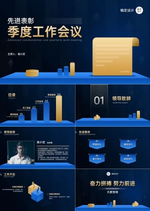 金融银行季度工作会议表彰会PPT