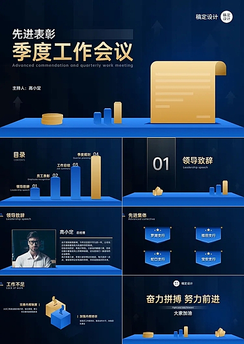 金融银行季度工作会议表彰会PPT