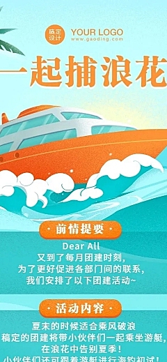 企业团建活动通知长图