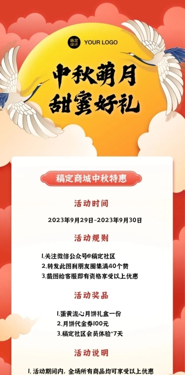 中秋促销活动通知营销文章长图
