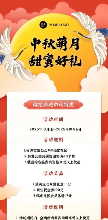 中秋促销活动通知营销文章长图