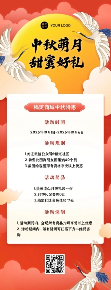 中秋促销活动通知营销文章长图预览效果