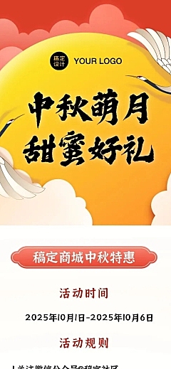 中秋促销活动通知营销文章长图