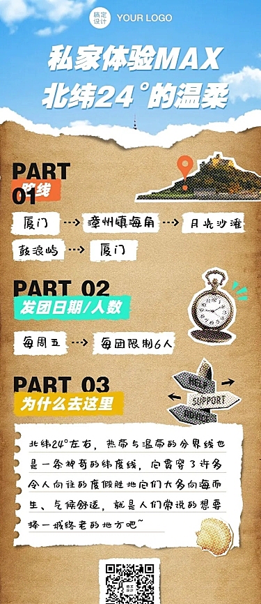 旅游团路线景点手账步骤长图海报
