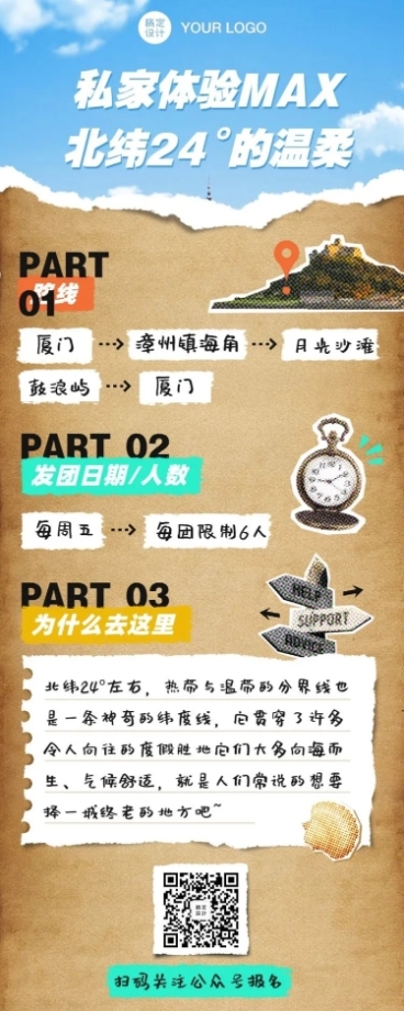 旅游团路线景点手账步骤长图海报预览效果