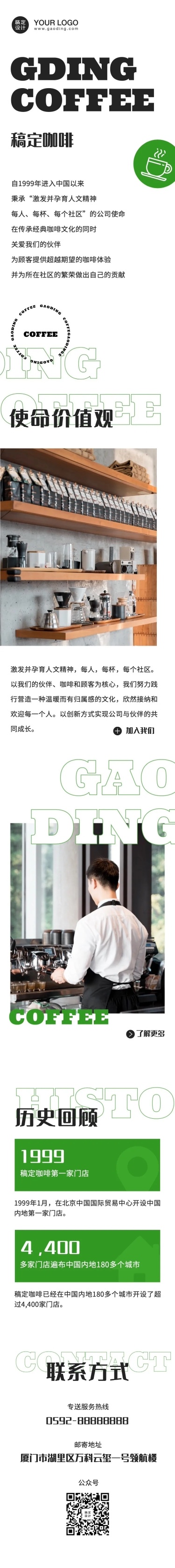 品牌介绍官网网页产品推广招商长图
