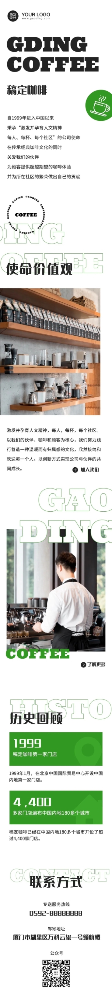 品牌介绍官网网页产品推广招商长图预览效果