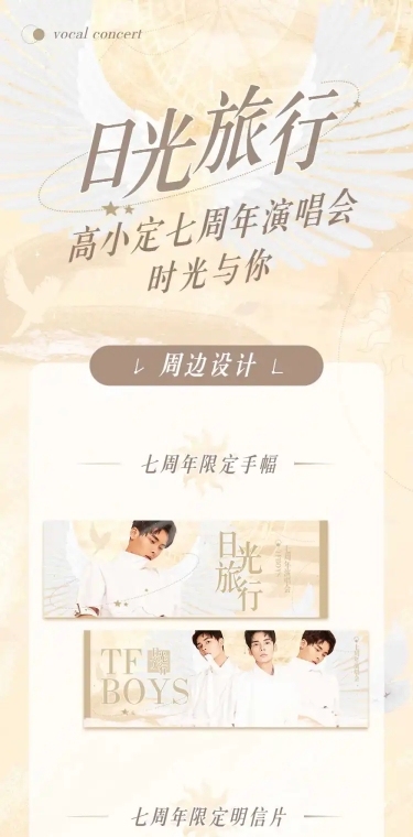 梦幻风演唱会公告长图明星应援