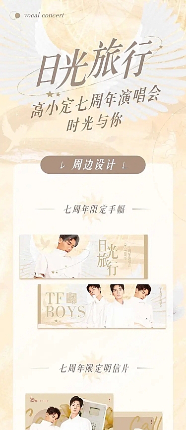 梦幻风演唱会公告长图明星应援