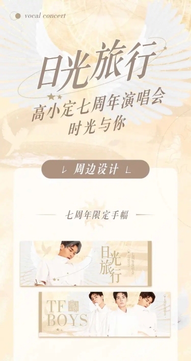 梦幻风演唱会公告长图明星应援
