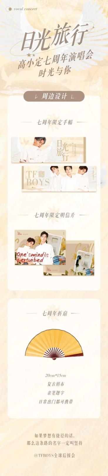 梦幻风演唱会公告长图明星应援预览效果