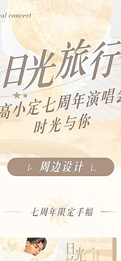 梦幻风演唱会公告长图明星应援