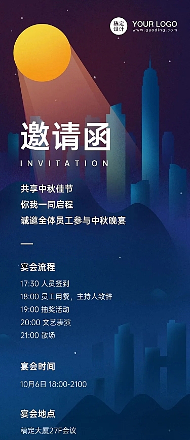 企业中秋团建邀请函
