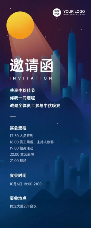 企业中秋团建邀请函预览效果