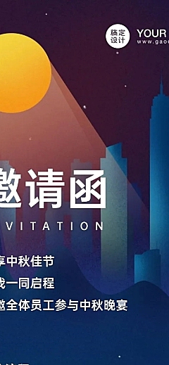 企业中秋团建邀请函