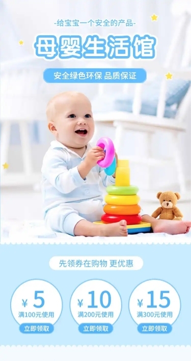 简约母婴玩具店铺首页