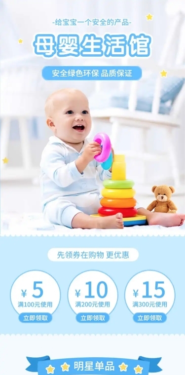 简约母婴玩具店铺首页