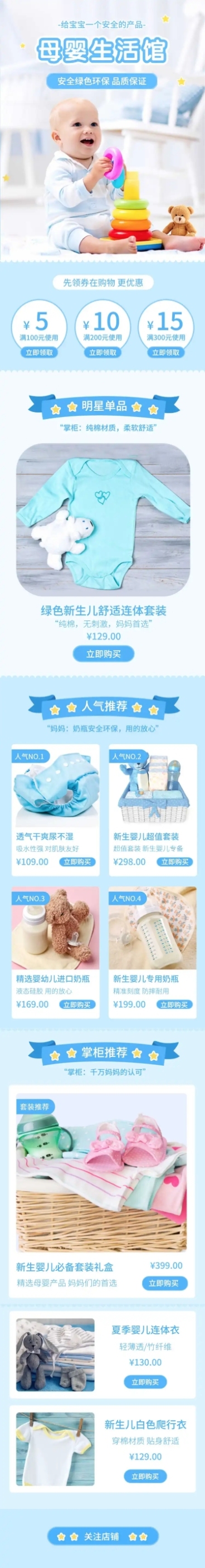 简约母婴玩具店铺首页预览效果