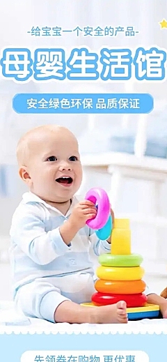 简约母婴玩具店铺首页