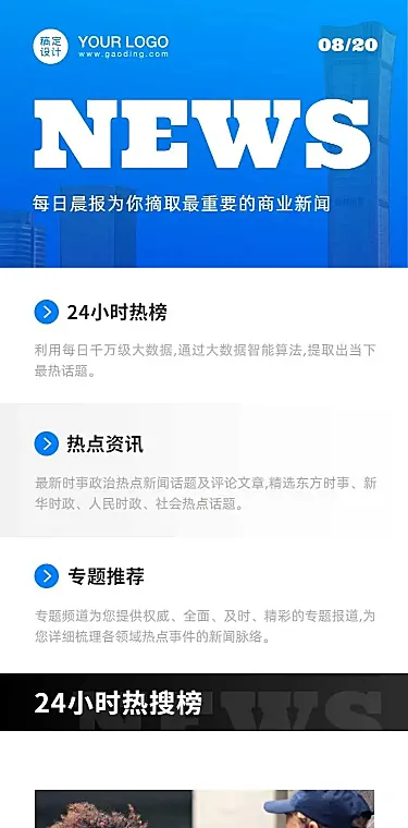 H5长页电子早报资讯新闻头条报告简报