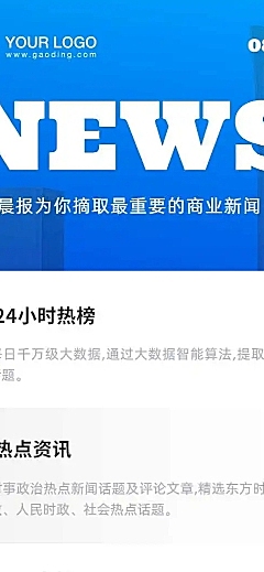 H5长页电子早报资讯新闻头条报告简报