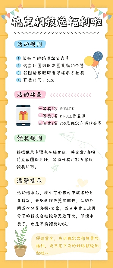 福利优惠活动手帐风文章长图