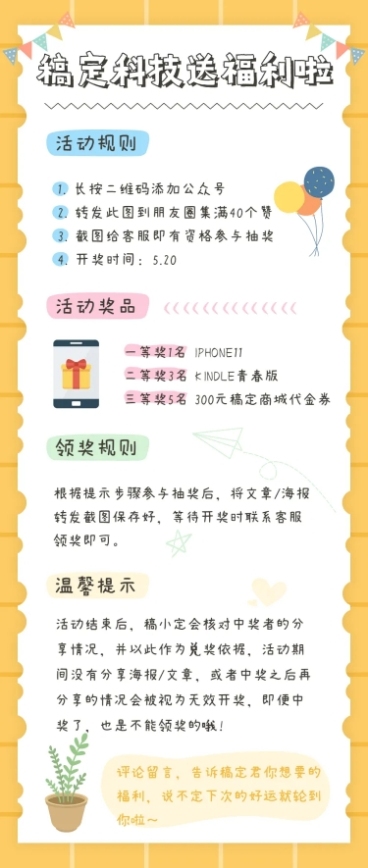 福利优惠活动手帐风文章长图预览效果