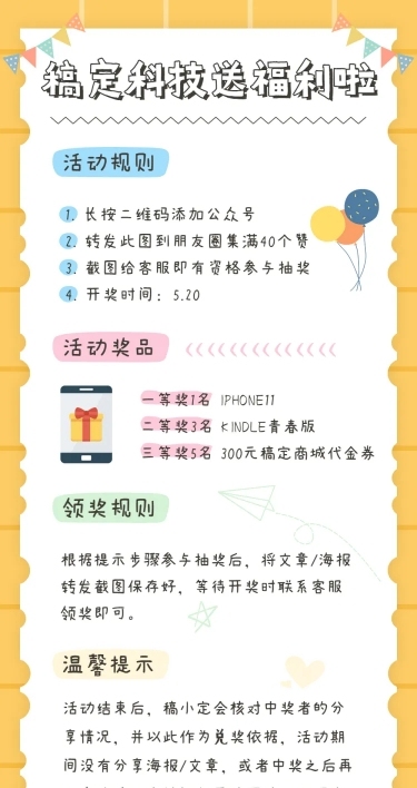 福利优惠活动手帐风文章长图