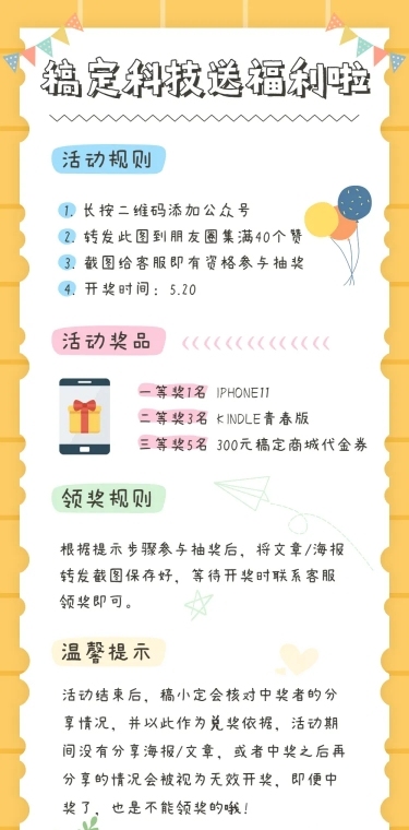 福利优惠活动手帐风文章长图