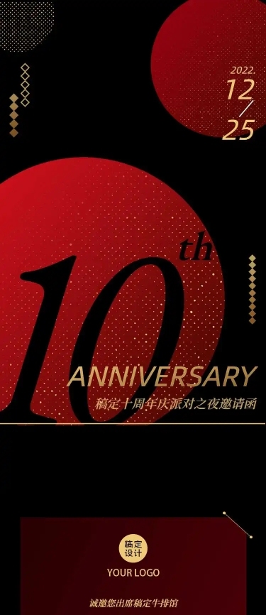 H5长页周年庆开业典礼邀请函营销长页