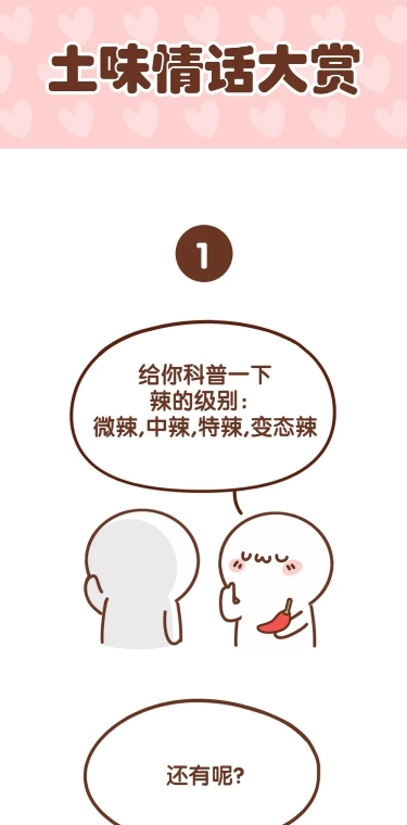 土味情话卡通人物条漫长图